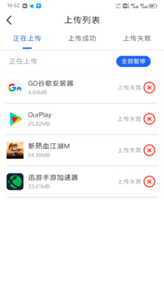 双子星云云手机上传游戏方法