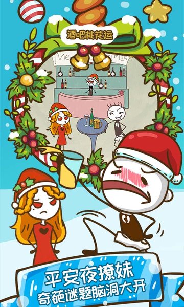 史上最坑爹的游戏6圣诞版2024