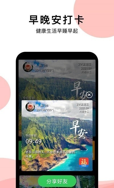 早安祝福相册下载软件