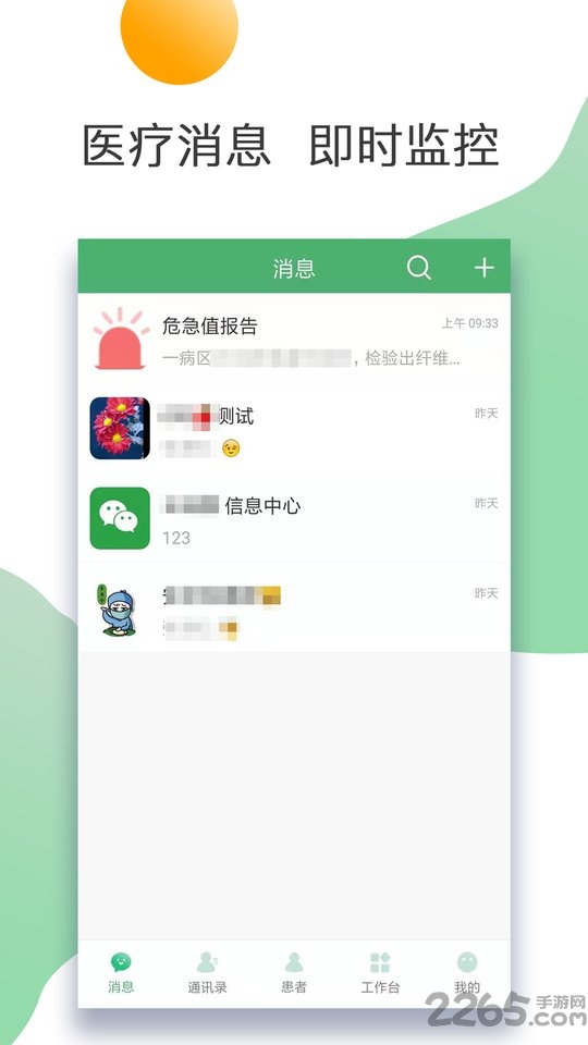 泰州二院医护app 泰州二院医护手机正式版下载