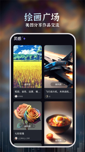 ai绘画大师app