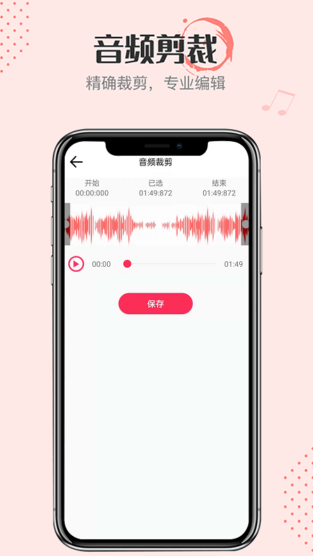 音频转换大师app