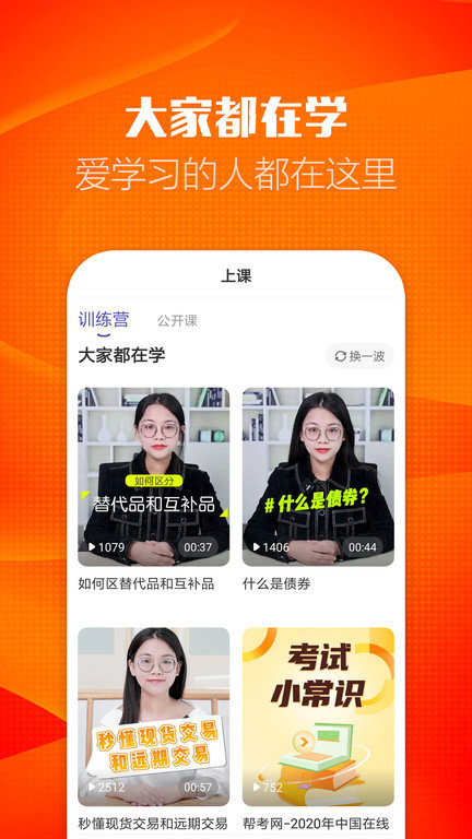 证券从业考试提分王官方版