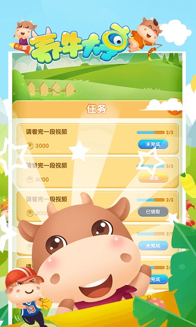 养牛大亨游戏