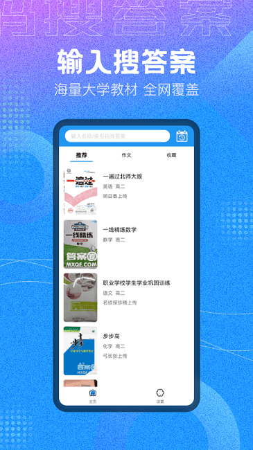 作业大师答案app下载