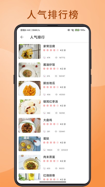 美食烹任厨房软件