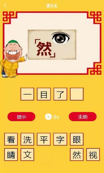 一起猜成语嘛红包版