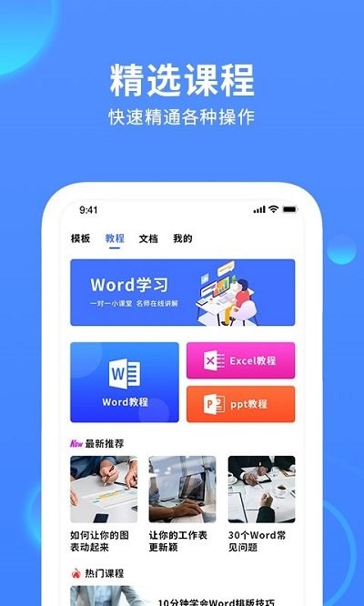 爱word文档编辑客户端