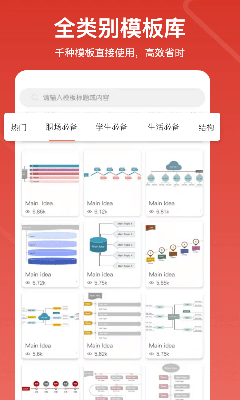 寻简思维导图app(改名mind思维导图)