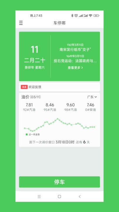 车停哪软件