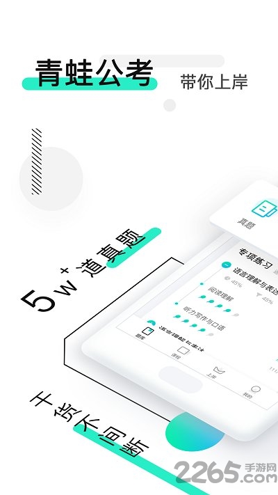 青蛙公考最新版本