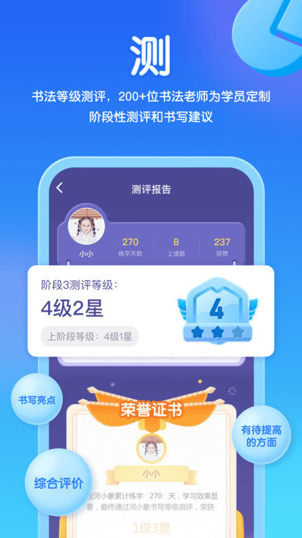 河小象少儿写字课app 河小象少儿写字课免费下载