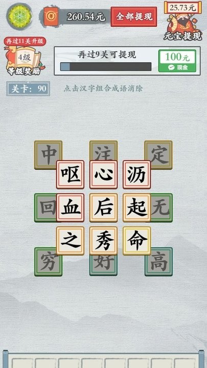 开心成语小游戏
