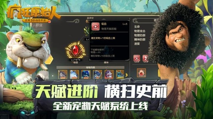 疯狂原始人-正版3d回合手游