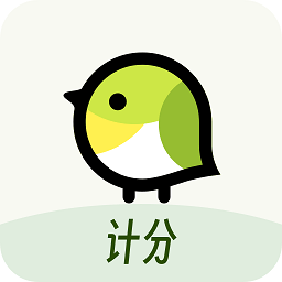 精雀计分app