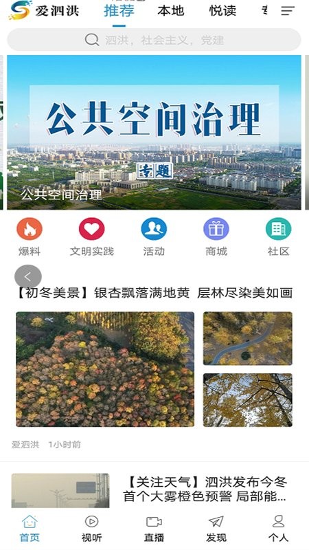 爱泗洪app 爱泗洪官方版下载
