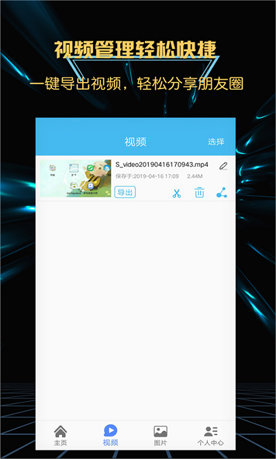 王者游戏录屏app(更名游戏录屏大师)