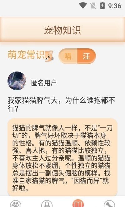 铲屎翻译官app
