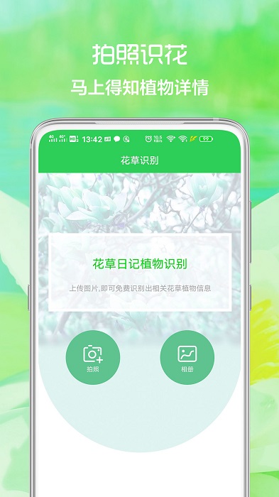花草日记植物识别软件