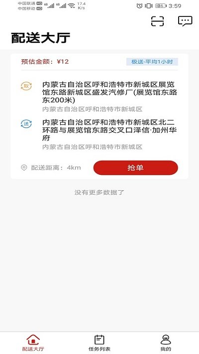 同城急送骑手端app