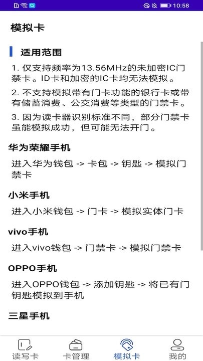 nfc智能钥匙手机版