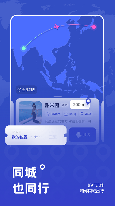 米玩旅行官方版