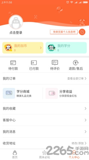 学加加软件
