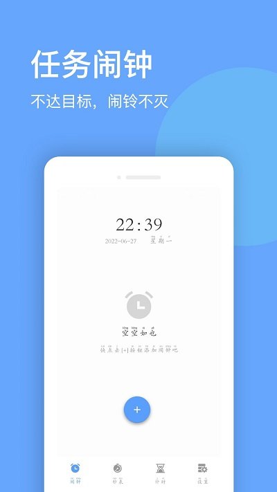 睁眼闹钟app