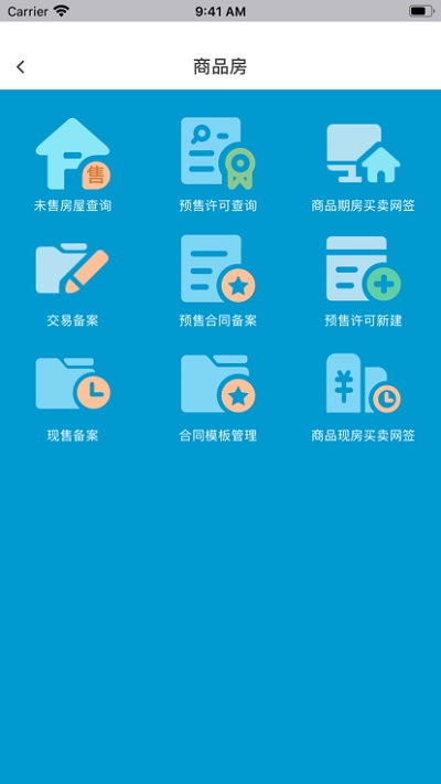 邢台智慧房屋交易最新版