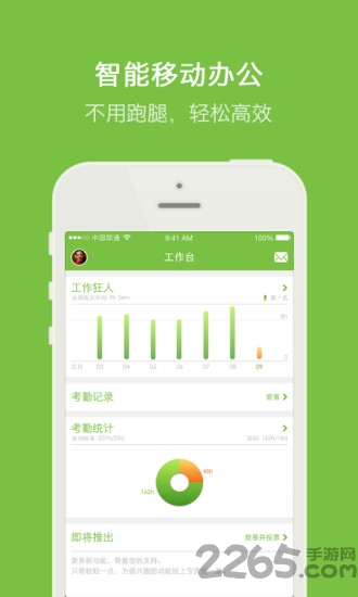 晨光云考勤app