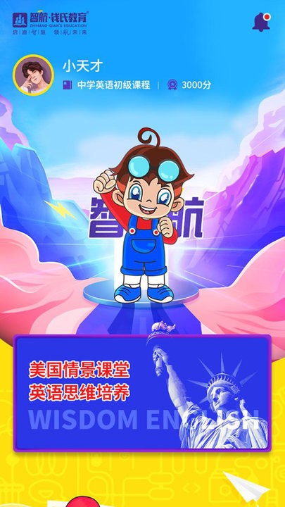 智航钱氏教育app