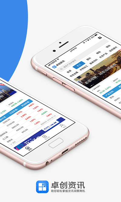 卓创资讯app 卓创资讯手机版