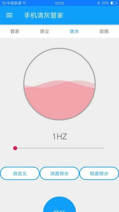手机清灰管家app
