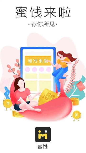 蜜饯app下载
