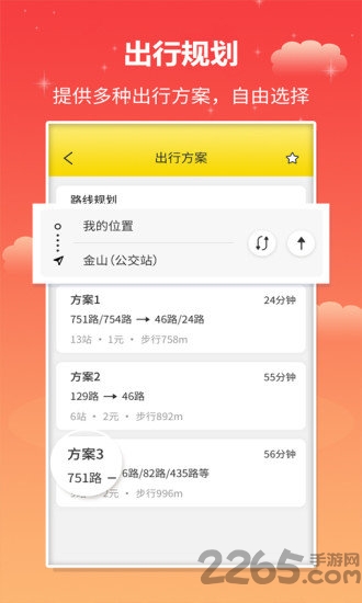 麦兜掌上公交app
