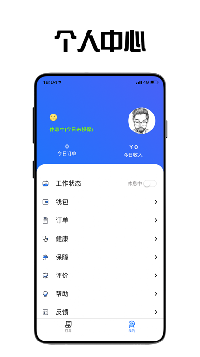飞鸟外卖骑手app