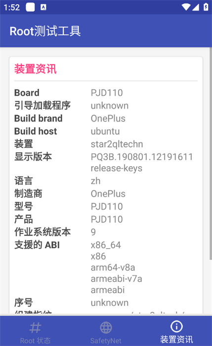 Root测试工具app