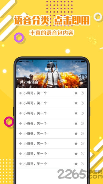 游戏变声器语音包免费版下载