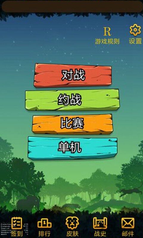 野兽争霸斗兽棋最新版