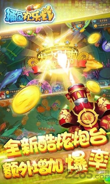 捕鱼欢乐炸手机号登录的版本