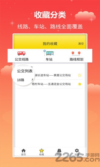 麦兜掌上公交app