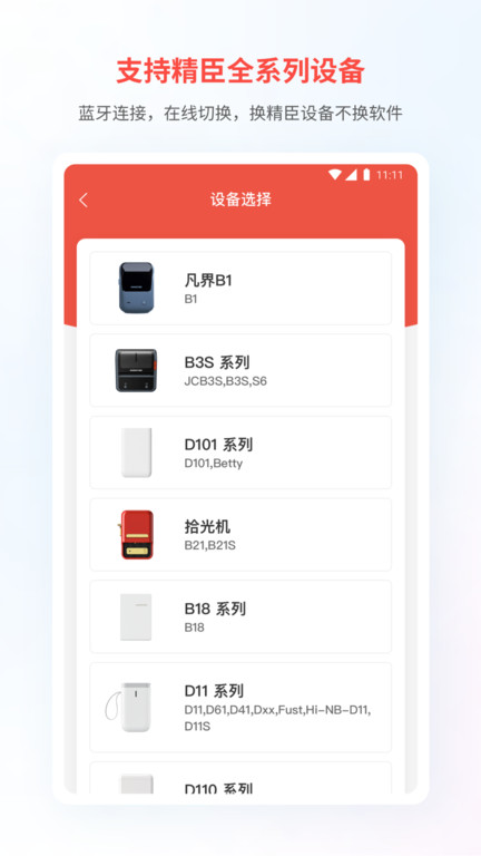 精臣云打印机app最新版