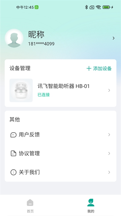 讯飞听力健康app官方版