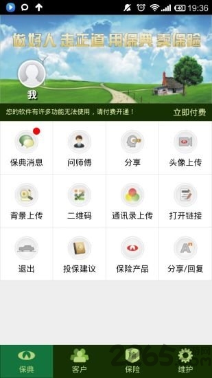 保典手机版