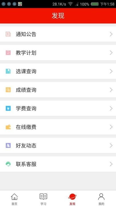 西科在线网络教育官方版