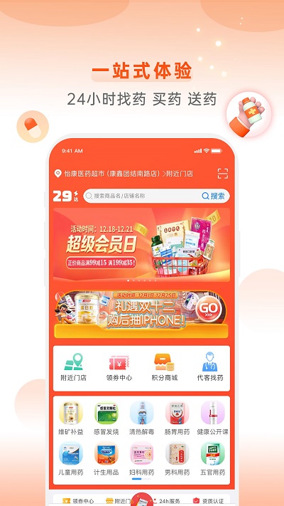 怡康到家app官方版