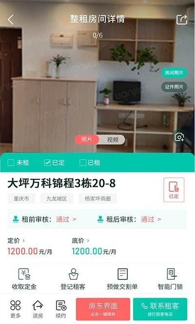 趣管房软件