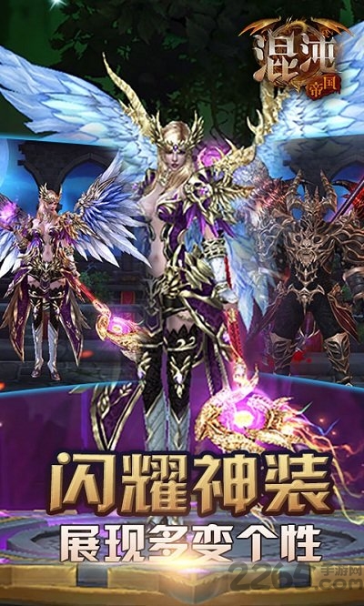 混沌帝国手游