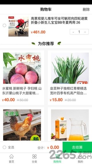 初希生鲜app