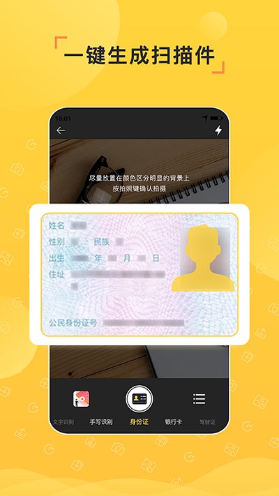识力派ocr文字识别图片转文字软件